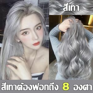 2024 สีผม7สีที่ขายร้อนสุด ย้อมผม ย้อมสีผมเป็น สีชานม ย้อมสีผมเป็นสีน้ำตาลเบจ ใช้งบประมาณกว่าร้อย กว่าบาท สีพิเศษสำหรับร้านตัดผม ติดทนนานไม่ตกสี ไม่ ทำร้ายเส้นผม สีย้อมผม ยาย้อมผม ครีมย้อมสีผม สีย้อมผม แฟชั่น ครีมย้อมผม สีย้อมผมติดทน ยาย้อมผมสีชานม บุรุษ