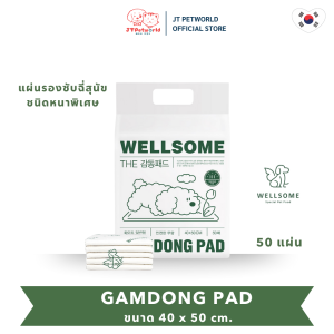 Wellsome Gamdong Pad แผ่นรองซับปัสสาวะสุนัข