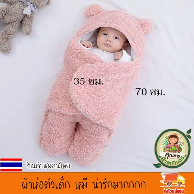 ถุงนอนเด็ก ถุงนอน ถุงนอนหมี ผ้าห่อตัวเด็ก แรกเกิด ผ้าห่อตัว ถุงนอนผ้าห่ม ตุ๊กตาหมี มีฮู้ด แบบนิ่ม ระบายอากาศ ป้องกันอาการแพ้ งานดี