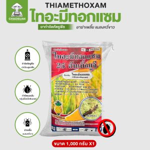 ชุดกำจัดเพลี้ยไฟ ไรแดง พร้อมฟื้นฟูต้น สลับสูตร ป้องกันการดื้อยา + ฟื้นฟูต้น ชุดแก้ปัญหาตรงจุด