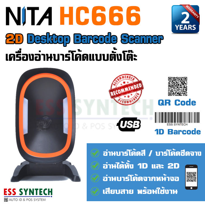 NITA HC666 เครื่องอ่าน qr code แบบตั้งโต๊ะ 2D Desktop Barcode Scanner ...