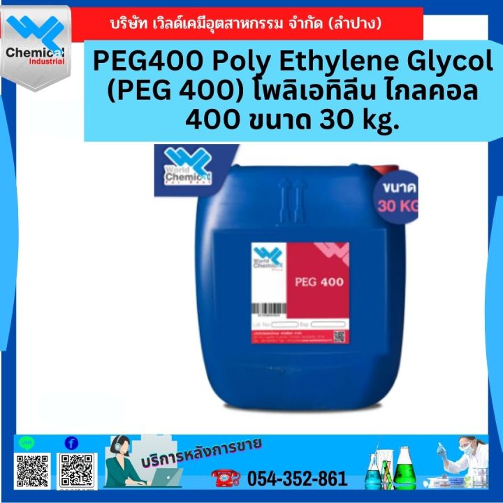 PEG400 Poly Ethylene Glycol (PEG 400) โพลิเอทิลีน ไกลคอล 400 ขนาด 30 kg ...