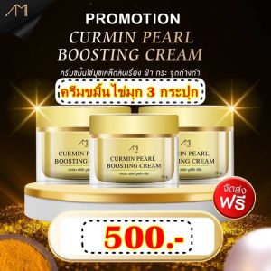 ส่งฟรีตรงจากบริษัท ของแท้ ครีมขมิ้นตั๊กศิริพร ครีมขมิ้นตั๊ก ใช้คู่กัน สบู่ขมิ้นทองคำ ครีมขนาด 10 กรัม 1แถม 1 ราคา 390฿