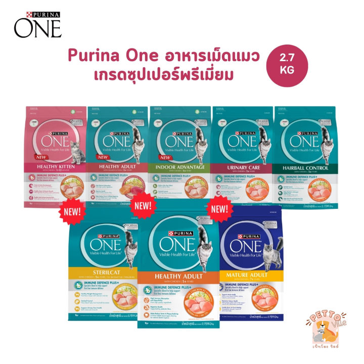 อาหารแมว Purina One ครบสูตร สำหรับสุขภาพเฉพาะทาง ขนาด 2.7 กก.