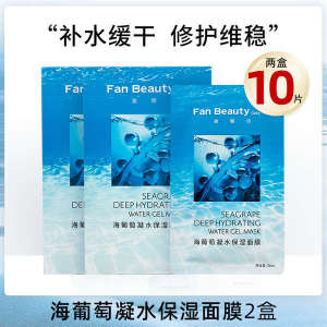 ♧fanbeauty mask sea grape moisturizing hyaluronic acid peony dragon blood soothing ☸