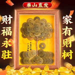 已开光 招财祈福 摇钱树摆件五帝钱发财树相框铜钱装饰画办公桌面复古成品招财摆件礼物 Handmade Copper Coins Money Tree Diy Photo Frame Decoration Five Emperors Coins Money Tree Living Room Wealth Attraction Office Workstation Decoration Gift