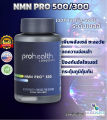 ProHealth NMN Pro 300 / Pro 500 / Pro 1000 Prohealth Longevity, (300-500 Mg/Serving 60 แคปซูล) อาหารเสริมเพิ่มพลังเซลล์ ชะลอวัย NMN Supplement Nicotinamide Mononucleotide 100%. 