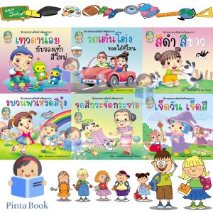 หนังสือนิทาน ชุดขบวนพาเหรดสีรุ้ง เสริมสร้างจิตนาการ 1ชุดได้ 6เล่ม