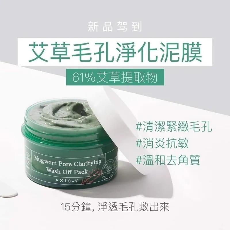 Axis Y Mugwort Pore Clarifying Wash Off Pack - 100ml Axis-Y 艾草