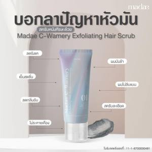 Madae Exfoliating Hair Scrub สครับผมและหนังศีรษะ ดีท็อคล้างสิ่งตกค้าง Detox  ทรีทเม้นท์