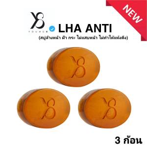 สบู่y8 ล้างฝ้า ล้างหน้า อ่อนโยน หน้าไม่แห้งตึง 3 ก้อน ส่งฟรี ส่งไวภายในวัน