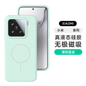 Suitable for Xiaomi 15 Pro 15Pro Xiaomi15 Pro Xiaomi 15 Ultra Xiaomi 14Pro Xiaomi 14 Pro Xiaomi15 Ultra Liquid Silicone phone case Magnetic suction cover case cover Frosted Anti-fingerprint Shockproof rear cover