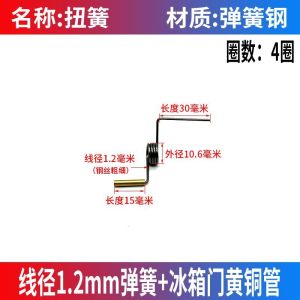 Lò Xo Cửa Tủ Lạnh BCD-302/330WTM Dầm Dọc Tấm Chắn Cửa Lò Xo Dầm Dọc Tủ Lạnh Dầm Lật Phụ Kiện Lò Xo Xoắn