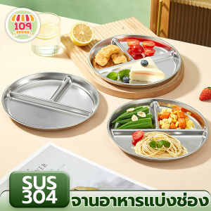 จานอาหารสแตนเลส304 จานทรงกลมแบ่งช่อง ถาดใส่อาหาร3ช่อง ภาชนะบรรจุอาหาร จานรับประทานอาหาร แบ่งช่อง