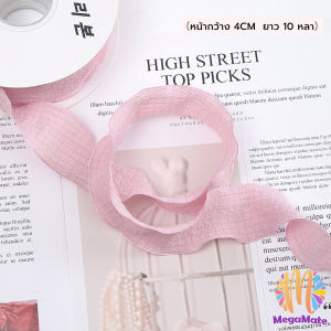 MegaMate ริบบิ้นเส้นด้ายผ้าลินิน แต่ช่อดอกไม้ ของขวัญ หน้ากว้าง 4CM ยาว 10 หลา Wrinkled Ribbon