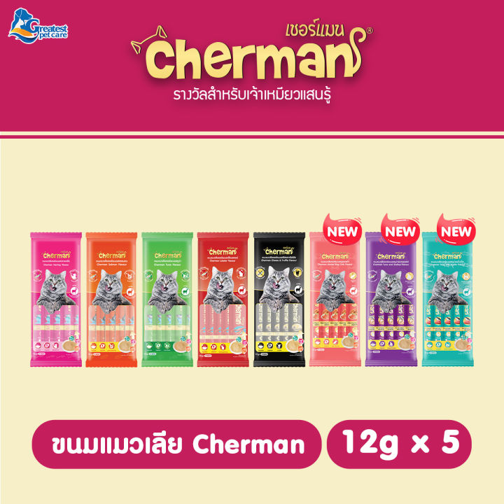 Cherman ขนมแมวเลียรสแซลมอน บำรุงระบบย่อย