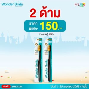 รวมโปรโมชั่น Wonder Smile Toothbrush แปรงสีฟันวันเดอร์สไมล์ บุ๋ม ปนัดดา แปรงสีฟันผู้ใหญ่ ขนแปรงหนานุ่ม แปรงฟันสะอาด เข้าถึงทุกซอกฟัน BKK Beauty Store