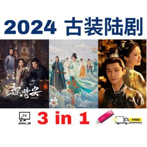 USB China Drama 华语大陆剧 3 in 1 探晴安 + 珠帘玉幕 + 锦绣安宁 华语中字