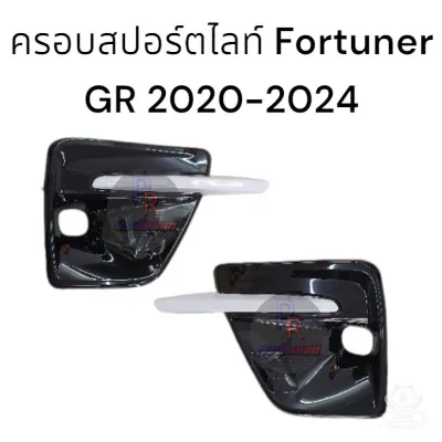 ครอบสปอร์ตไลท์ Fortuner GR 2020 - 2024 Foglamp Cover Fortuner GR