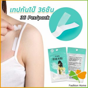 FASHION เทปกันโป๊ 36ชิ้น เทปติดเสื้อคอลึก ติดปกเสื้อ กันสายเดี่ยวหลุด Invisible Tape