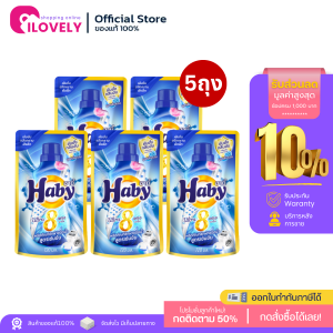 โปรแพ็ค5ถุง Haby ฮาบี้น้ำยาซักผ้า ซักผ้าขาว สูตรเข้มข้น ขนาด720มล กลิ่นเฟรชมารีน ขจัดคราบหนัก ลดกลิ่นอับ กลิ่นหอมยาวนาน น้ำยาซัก