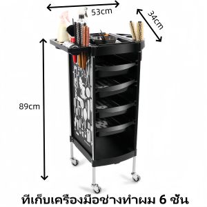รถเข็นตัดผม 6ชั้น รถเข็นเสริม สวย ชั้นวางไดร์เป่าผม รถเข็นร้านเสริมสวย ที่เก็บเครื่องมือช่างทำผม