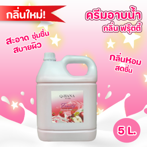 Shower Cream ครีมอาบน้ำบรรจุแกลลอน Q-HANA สบู่เหลว กลิ่น สปอร์ต ขนาด 5 ลิตร.