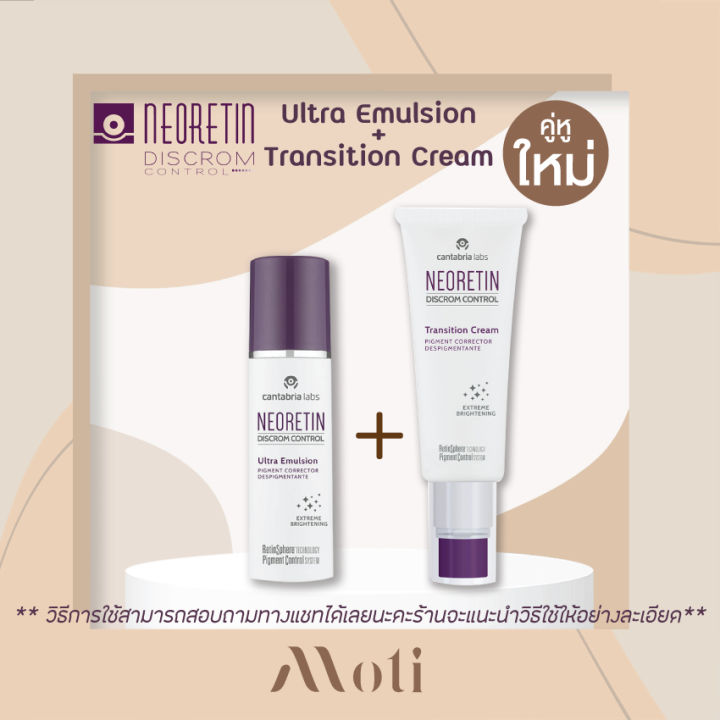 Advanced Neoretin Set (Ultra Emulsion 30 ml. / Transition Cream 50 ml ...