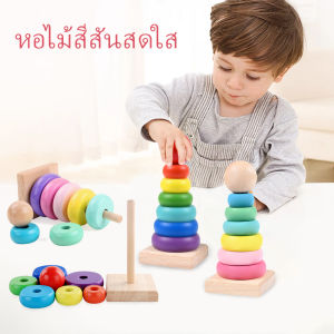 IVORYBABY เจดีย์ไม้ สีสดใส และสีพาสเทล หอคอย ห่วงเรียงชั้น ของเล่น สวมหลัก ของเล่น เสริมพัฒนาการเด็ก
