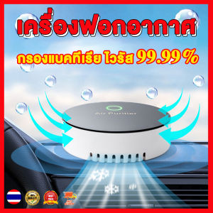 foursเครื่องฟอกอากาศในรถยนต์ ใส่กรอง 3 ชั้น เครื่องฟอกอากาศในรถ เครื่องฟอกอากาศ กำจัดกลิ่นอับ กลิ่นบุหรี่ PM2.5 และสารเคมี ได้อย่างมีประสิทธิภาพ