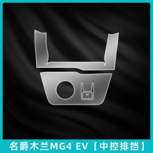 MG4 MG 4 EV MULAN Central control film interior protection navigation display screen tempered film modified accessories