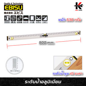 EBISU ระดับน้ำอลูมิเนียม รุ่น SUPER ยาว 900 mm.(35 นิ้ว) ระดับน้ำของแท้ ระดับน้ำอลูมิเนียม ระดับน้ำเล็ก ยี่ห้อ EBISU ของแท้