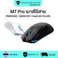 [ส่งจากไทย]Machenike M7 Pro Gaming Mouse PAW3395 เมาส์เกมมิ่ง 26000DPI สองโหมดเมาส์ไร้สายแล็ปท็อปเกมคอนโซล Ultralight เมาส์เกมมิ่ง wireless mouse. 