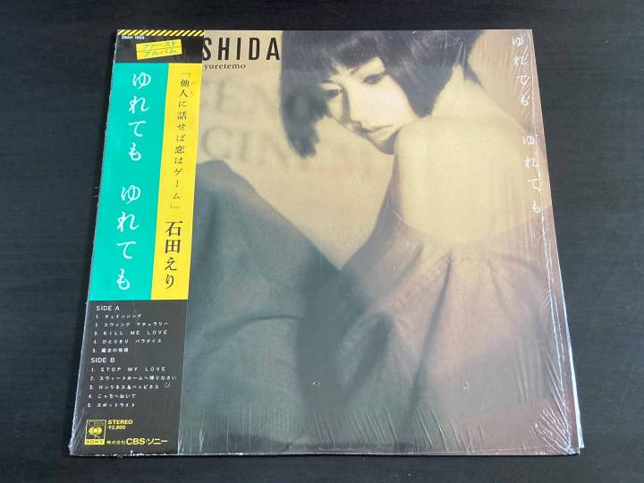Eri Ishida / 石田えり - ゆれても ゆれても - Vinyl LP Pre-Owned