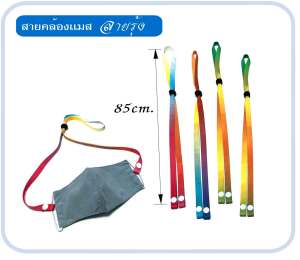 สายคล้องแมส ลายรุ้ง ขนาด 1 cm สายมuความยาว 85 cm มี3จำนวน ให้เลือกซื้อราคาถูกมาๆค่ะ ซื้อไว้ใช้ดูแลสุขภาพด้วยกันนะคะ