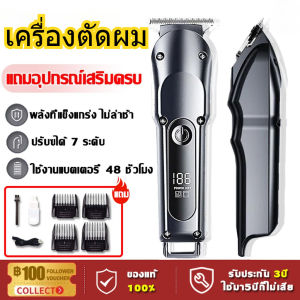 ใหม่ล่าสุด เครื่องตัดผมไร้สาย จอแสดงผล LCD แบตเตอรี่แบบชาร์จไฟได้ เครื่องตัดผม แบตเตอรี่ที่มีลวดลาย รับประกันสินค้า