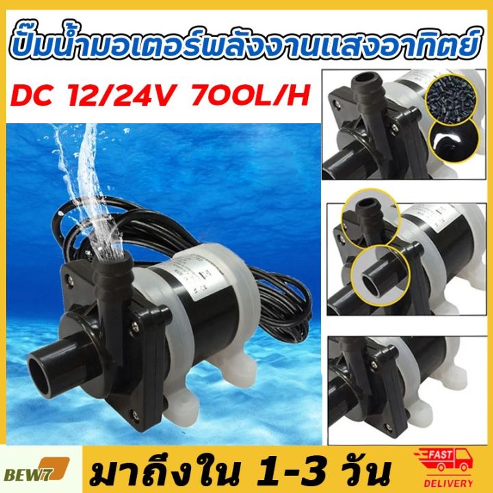 DC 12Vปั๊มน้ำมอเตอร์พลังงานแสงอาทิตย์ 700L/Hปั๊มน้ำจุ่มแม่เหล็ก ปั๊มน้ำ ...