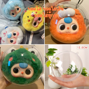 บอลใส บอลใส่เงิน บอลใส่ตุ๊กตา ตกแต่งเค้ก Crybaby / Babytree / PPG / Kimmon มี 4 ขนาด 9 ซม.-14 ซม. 🎉สินค้าพร้อมส่งนะคะ🎉