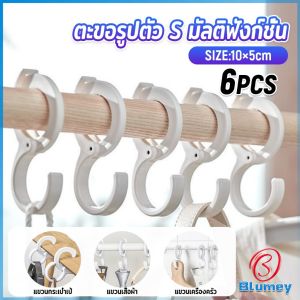 Blumey 6 ชิ้น / แพ็ค ตะขอเขวนอเนคประสงค์ มีตัวล๊อคกับราวกันตก ตะขอแขวนกระเป๋า Hooks