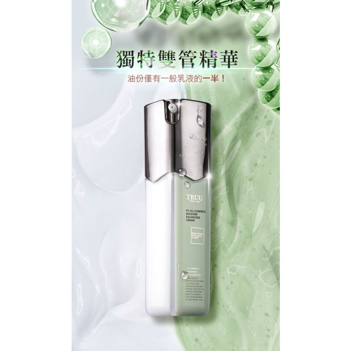 【淨油修復精華】TRUU 童 99控油保濕平衡乳99 Oil-Control Moisture Balancing Cream- 50g ...