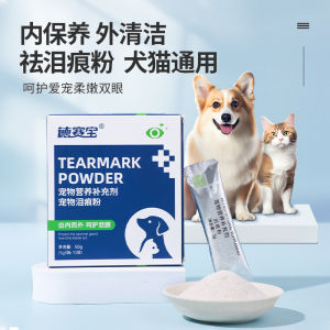 Dog and Cat Tearmark Powder 50g Pet Dog Cat Supplement Tear Mark Tear Stain Serbuk Air Mata Kucing 宠物猫狗泪痕粉