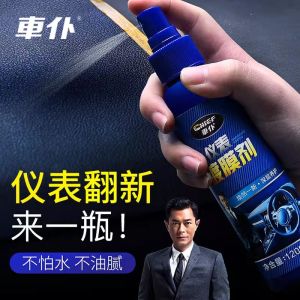 chief Automobile Instrument Coating Agent Calibration Panel Light Maintenance Wax Maintenance Car Interior Leather Plastic Refurbishment