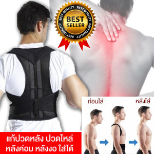 เสื้อพยุงหลังแก้ปวดหลัง สีดํา (ไซส์ S-5XL) เข็มขัดพยุงหลัง แก้ปวดหลัง หลังค่อม ช่วยให้หลังตรง ใส่ทํากิจกรรม ยกของหนัก ช่วยปรับบุคลิกภาพ