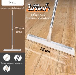 ไม้ยางรีดน้ำ RA1 ไม้กวาดไล่น้ำ ที่ปาดพื้นซิลิโคนใช้ปาดน้ําฝน พื้นห้องน้ํา กระจก มีหลายขนาด