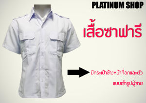 เสื้อเชิ้ต เสื้อซาฟารี ผู้ชายแบบเข้ารูป (เเขนสั้น) คอปก เนื้อผ้าดีราคาถูก