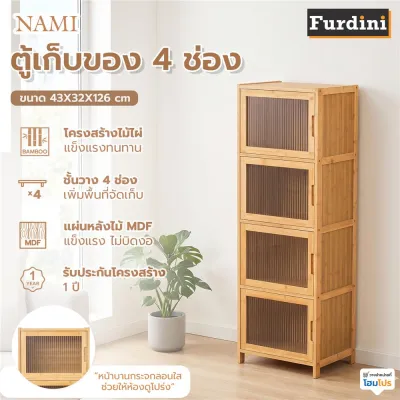 [จัดส่งพร้อมประกอบ]FURDINI ตู้เก็บของ 4 ช่อง NAMI สีธรรมชาติ จัดส่งโดย HomePro