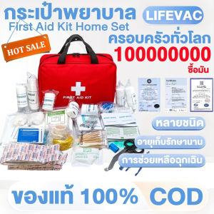 Bayoo Shop กระเป๋าพยาบาล พร้อมอุปกรณ์ First Aid Kit Set ชุดปฐมพยาบาลเบื้องต้น ชุดทำแผลพกพา ปฐมพยาบาล