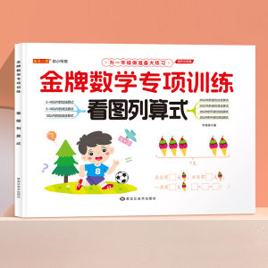 金牌数学专项训练(全6册)儿童阅读理解词语累借十凑十法练习册 Children Toddler Early Learning Workbook Buku Latihan WeBuild