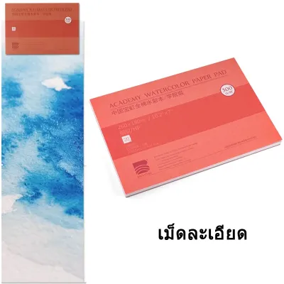 BaoHong กระดาษสีน้ำ สมุดสีน้ำ เป่าหง 300 แกรม 20 แผ่นer บล๊อคกระดาษสีน้ำ หนังสือวาดภาพ 100% Cotton