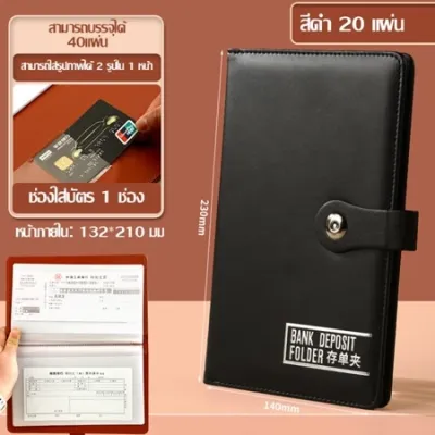 กระเป๋าใส่ทะเบียนรถ ทะเบียนบ้าน มี 20 หน้า (ใส่ได้ 40 แผ่น) 230*145cm มี 4 สี